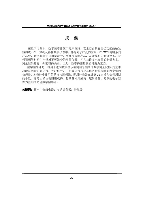 三位半数字万用表设计