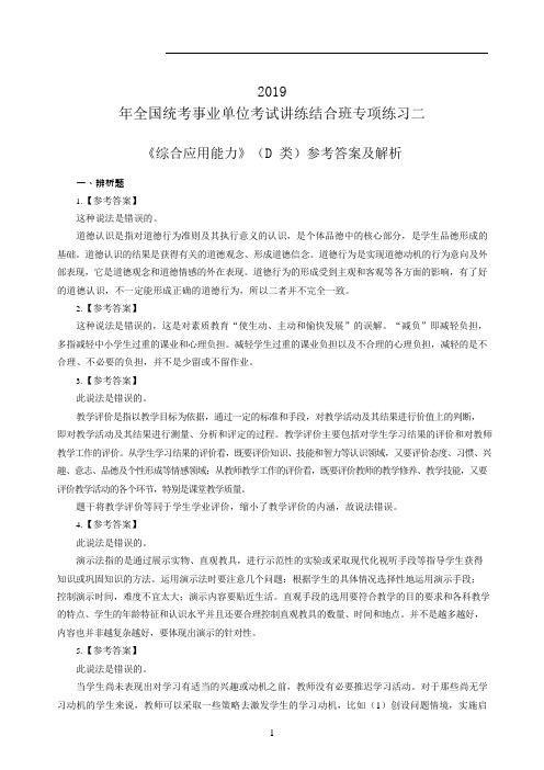 2019综合应用能力D类讲练结合班综合应用能力专项练习二答案