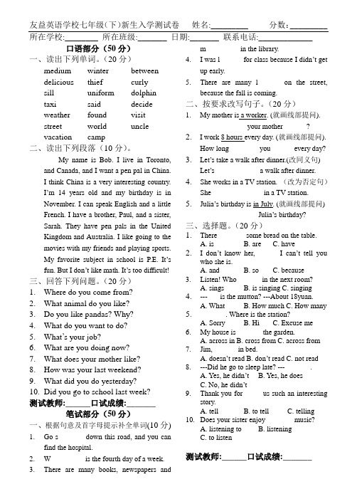 新生入学七年级(下)测试卷