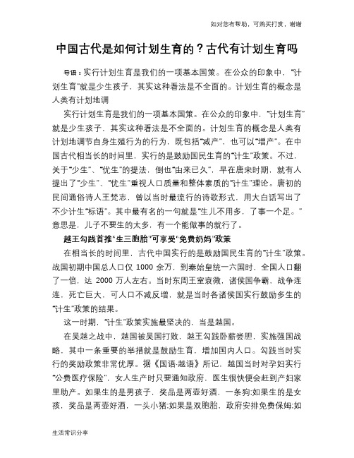 中国古代是如何计划生育的？古代有计划生育吗