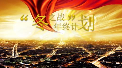 比赛颁奖典礼策划案ppt