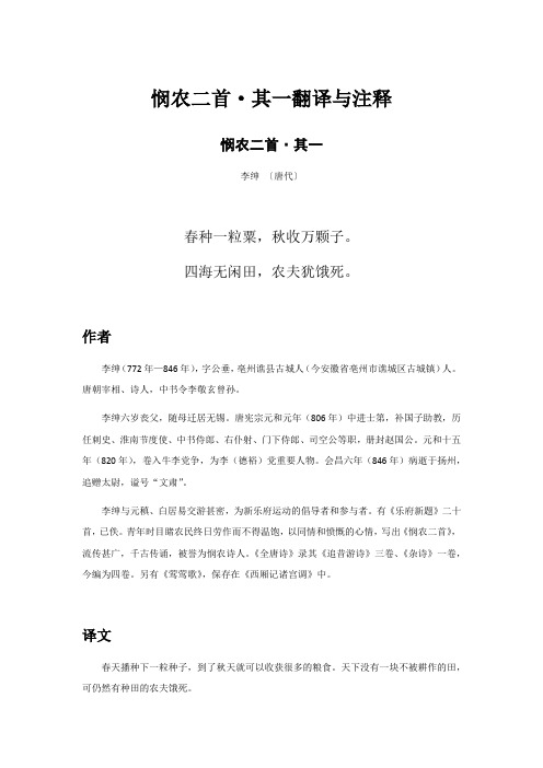 二年级下册日积月累悯农二首·其一翻译与注释