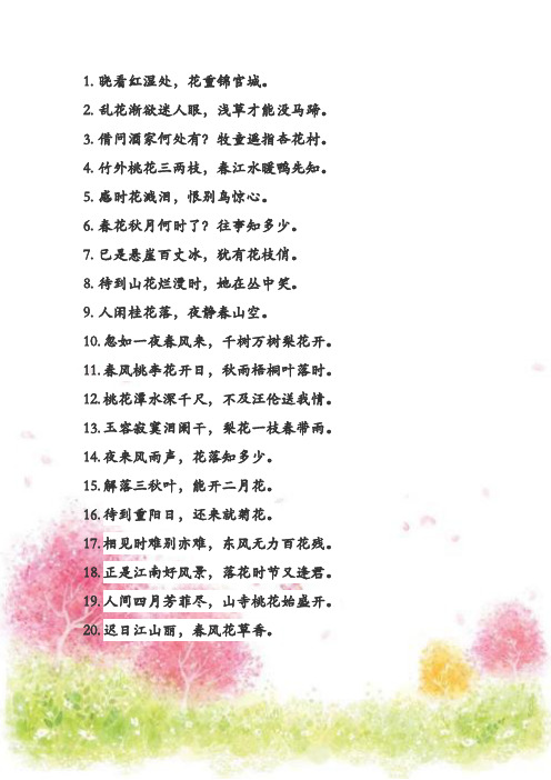 飞花令—花