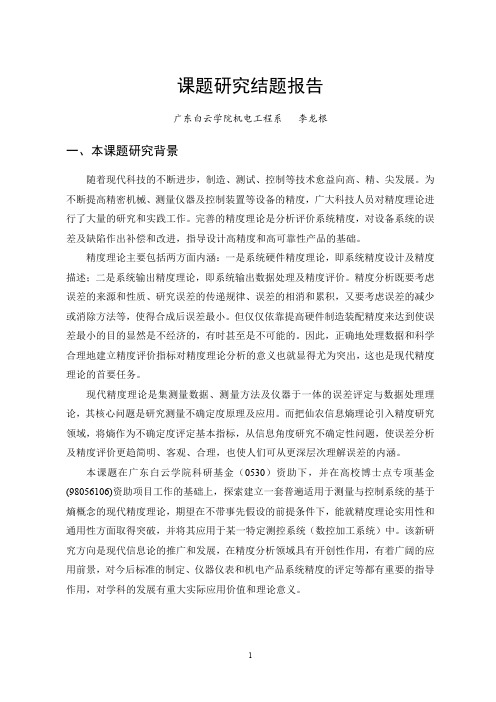 课题研究结题报告