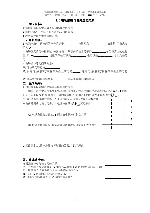 1.5电场强度与电势差的关系