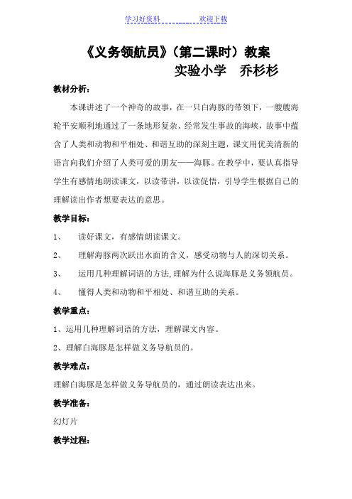 义务领航员_教案
