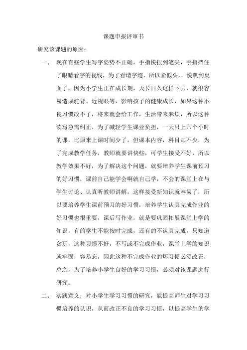 课题申报评审书