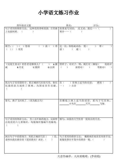 小学四年级语文提优训练IV (50)