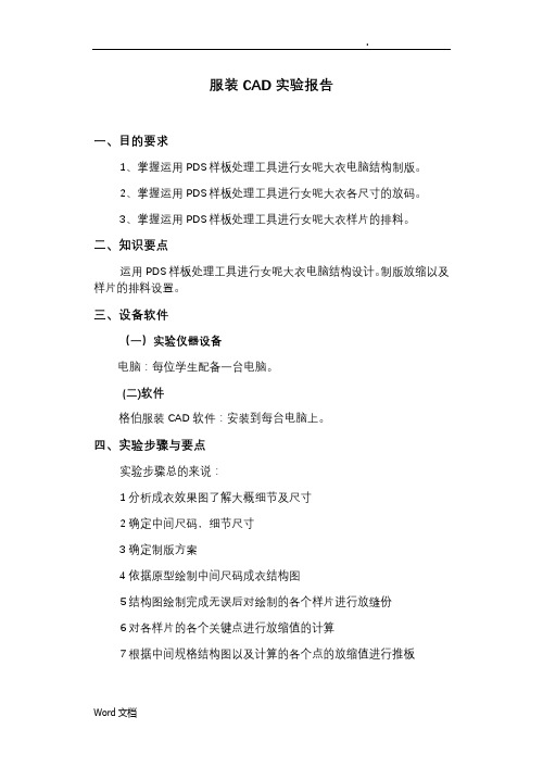 服装CAD实验报告