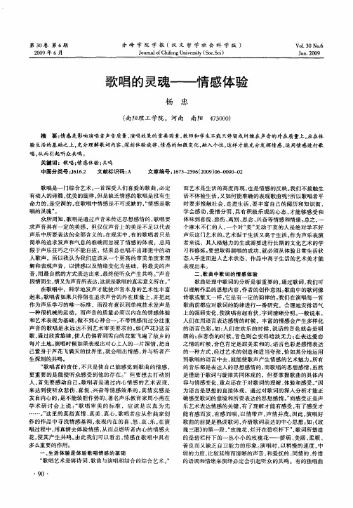 歌唱的灵魂——情感体验