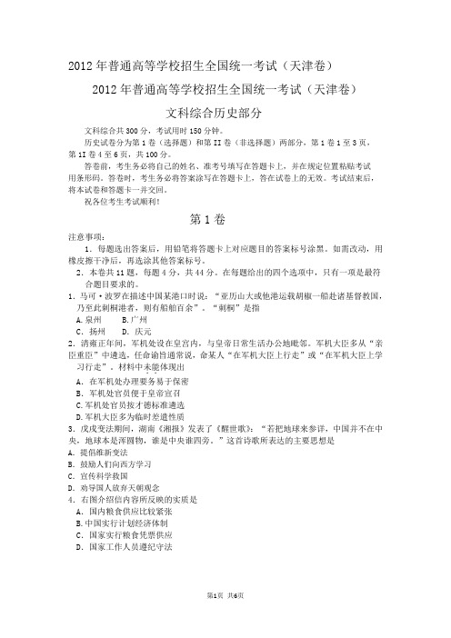 2012年天津高考历史试题及答案