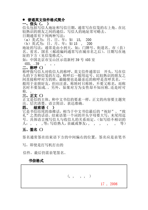 成人高考英语作文复习(信件)