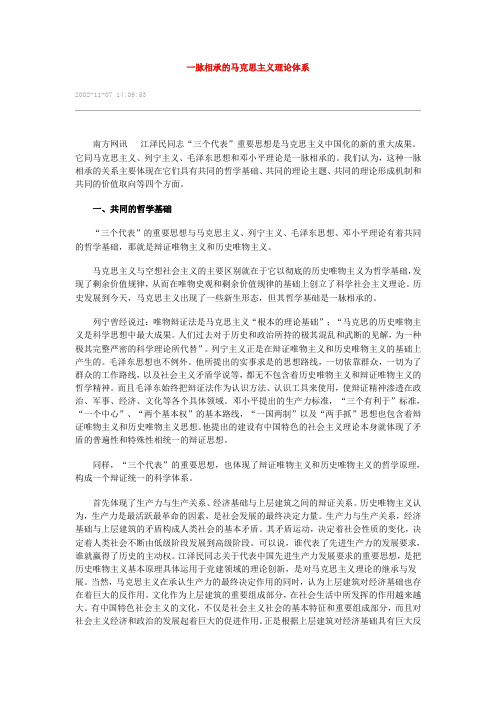 一脉相承的马克思主义理论体系