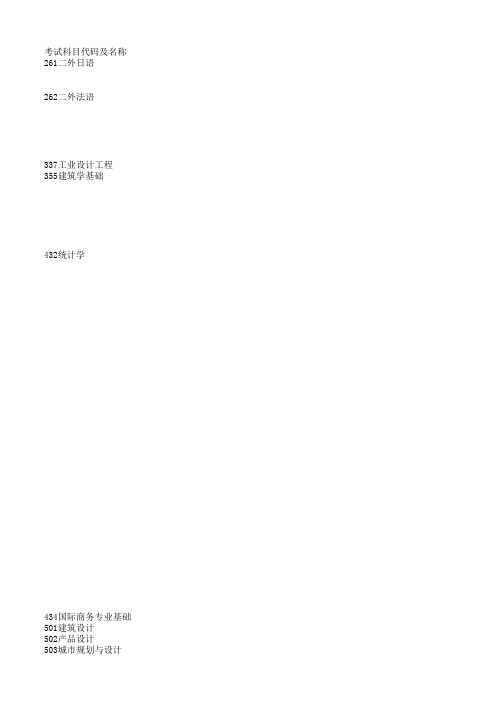 考试范围