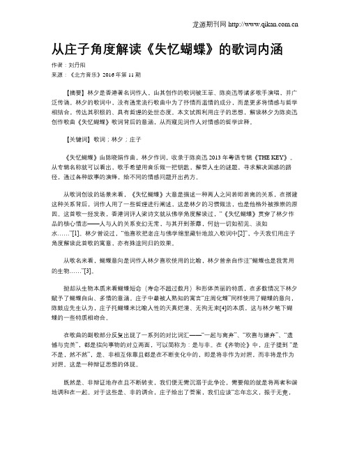 从庄子角度解读《失忆蝴蝶》的歌词内涵