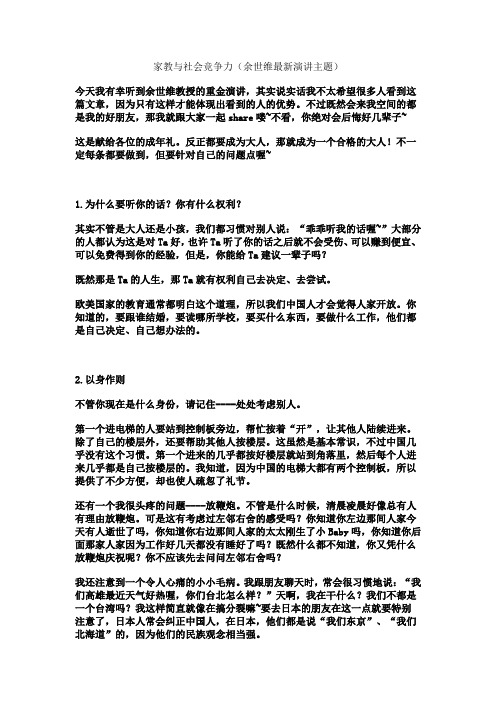家教与社会竞争力