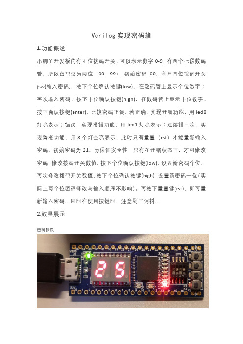 (完整版)verilog实验之密码箱实验报告