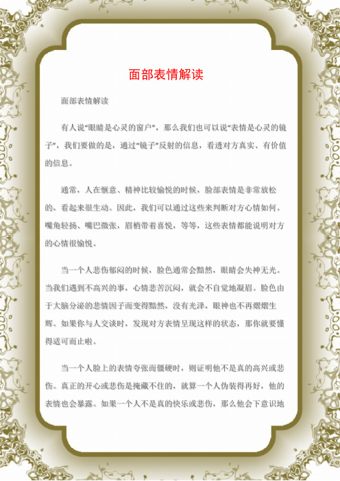 (沟通与口才)面部表情解读