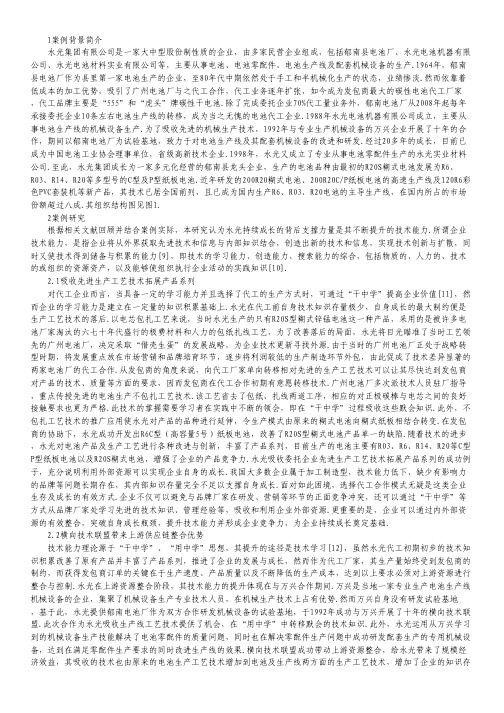 技术能力的企业成长机理探究.pdf