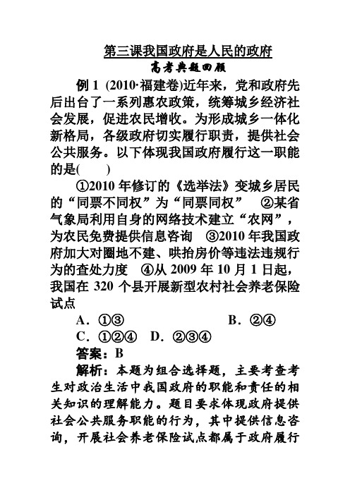 2012届高考政治一轮复习讲义2.2.3我国政府是人民的政府(人教版)