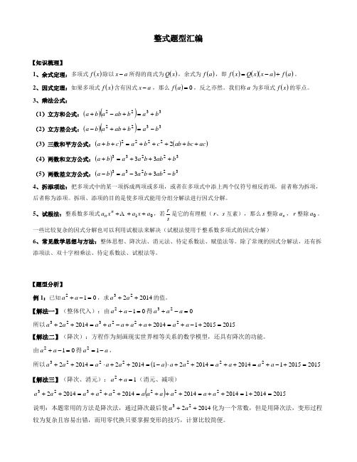 2020高考培优拔高  整式与分式题型汇编