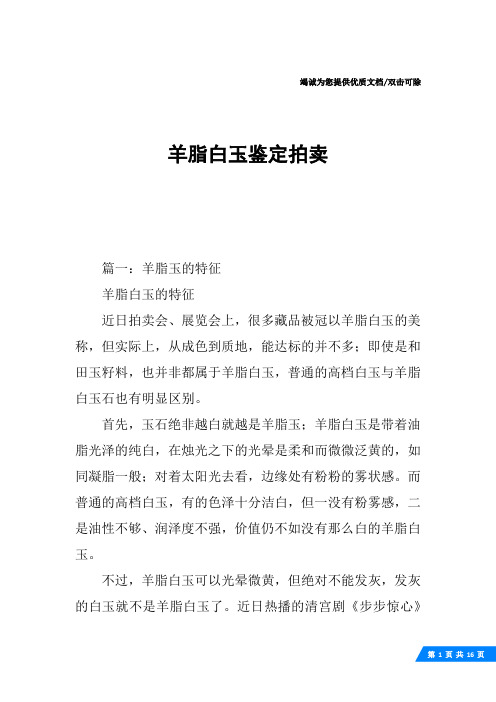 羊脂白玉鉴定拍卖