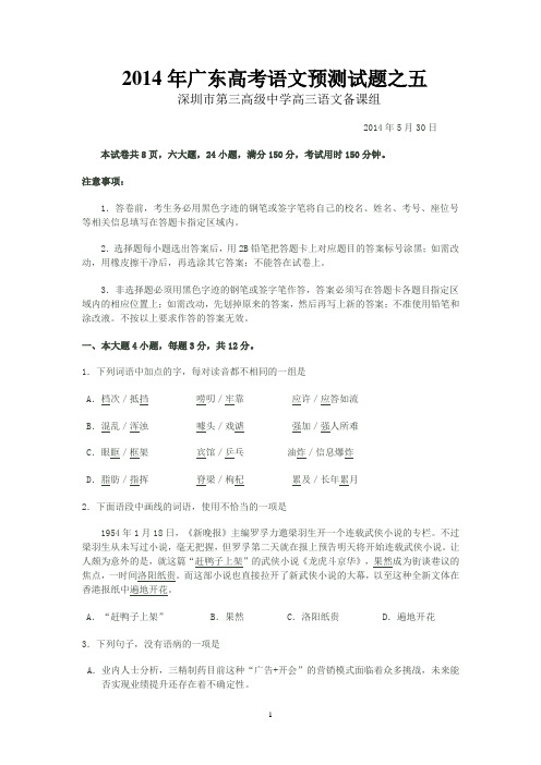 2014年广东高考语文预测试题五解析