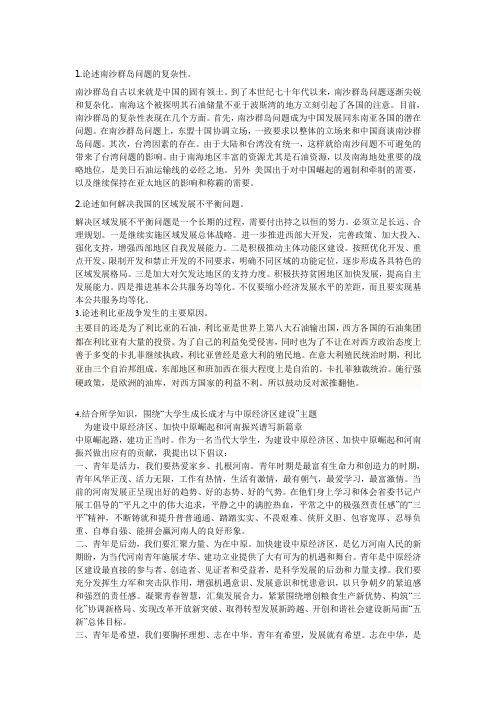 形势政策问答