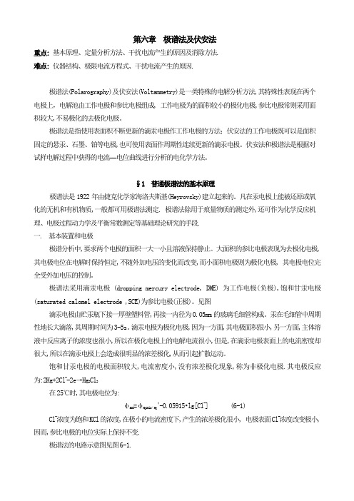 第六章 极谱法