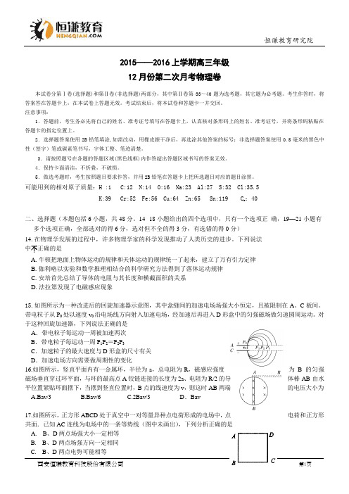 辽宁大连2016高三12月月考--物理