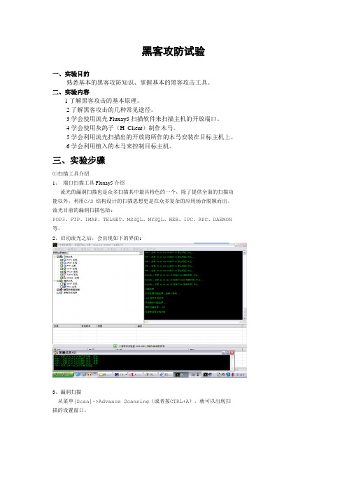 黑客攻防试验