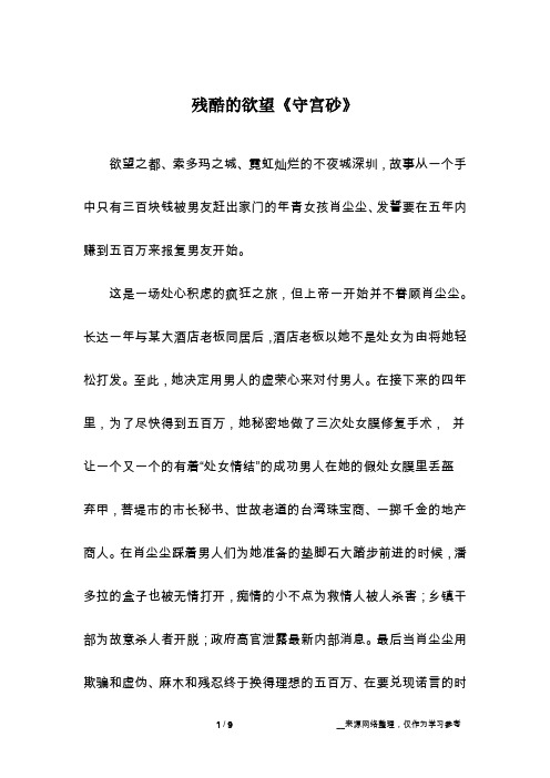 残酷的欲望《守宫砂》