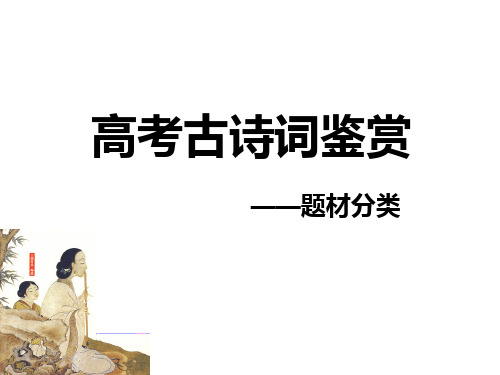 诗歌九大题材