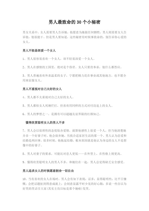 男人最致命的30个小秘密