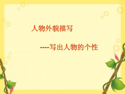 外貌描写