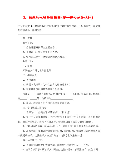 3、把我的心脏带回祖国(第一课时教学设计)_教案教学设计