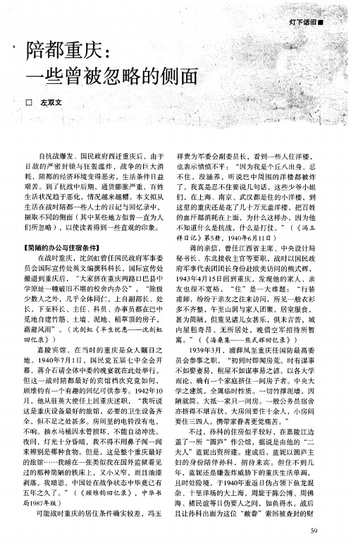 陪都重庆：一些曾被忽略的侧面