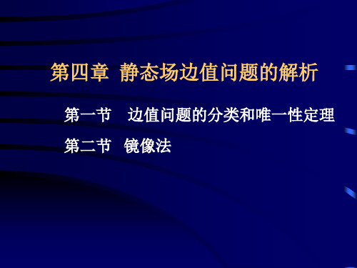 边值问题