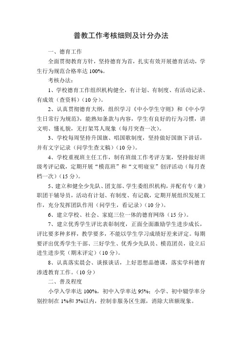 11 普教工作考核细则及计分办法