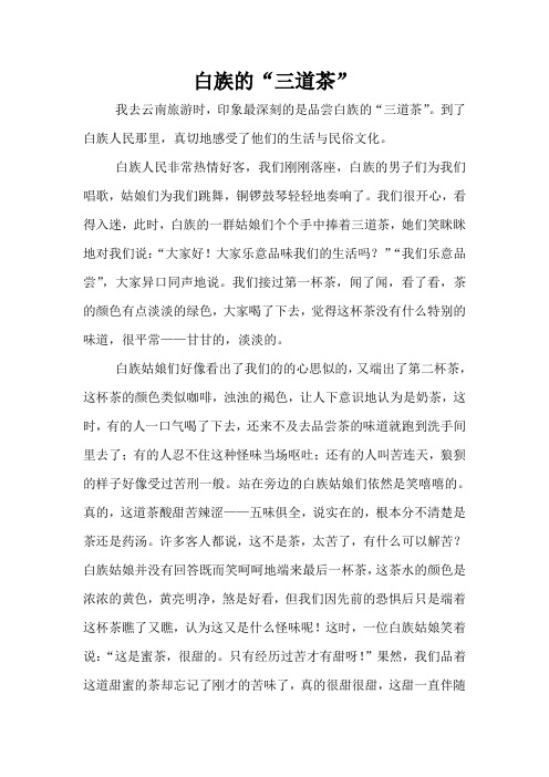 白族的“三道茶”