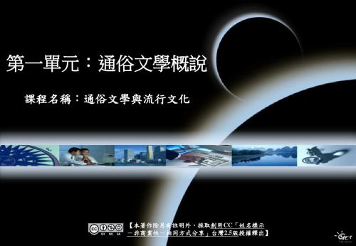 第一单元通俗文学概说.