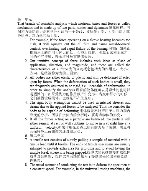 机械制造专业英语课后翻译答案