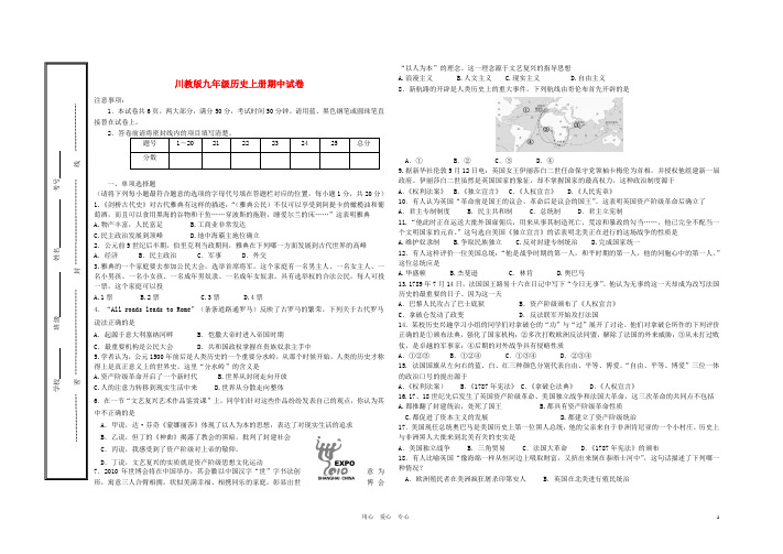 九年级历史上学期期中试卷 川教版
