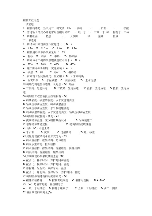 砌筑工程习题