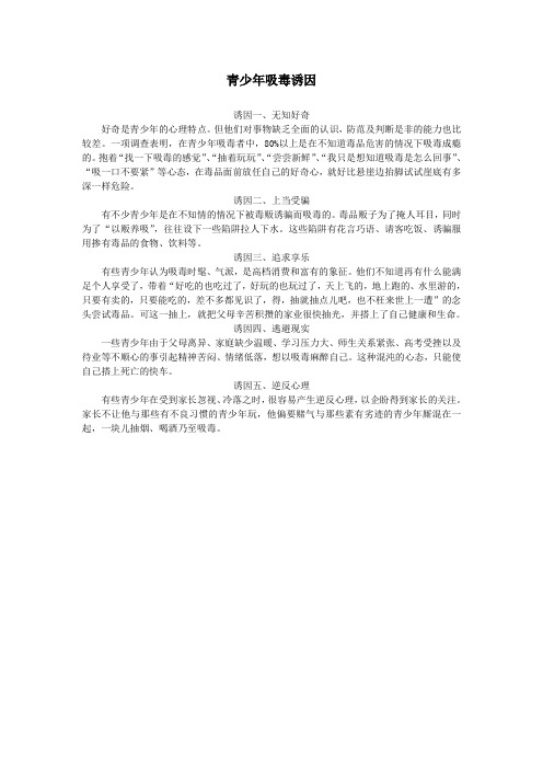 青少年吸毒诱因(2)