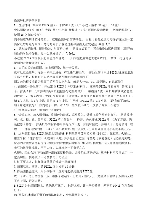 披萨的做法
