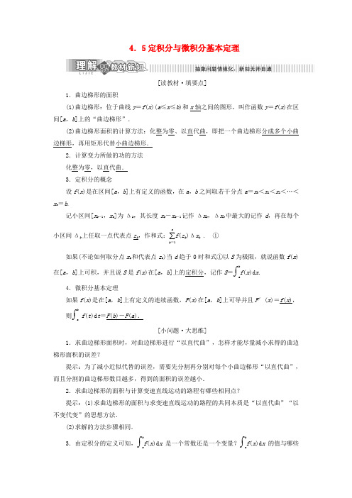 高中数学第4章导数及其应用4.5定积分与微积分基本定理讲义含解析湘教版选修2_204163118.doc