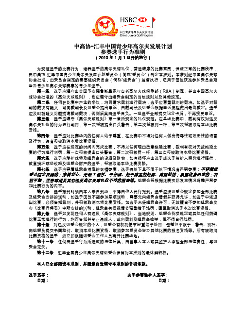 中高协中高协-汇丰中国青少年高尔夫发展计划