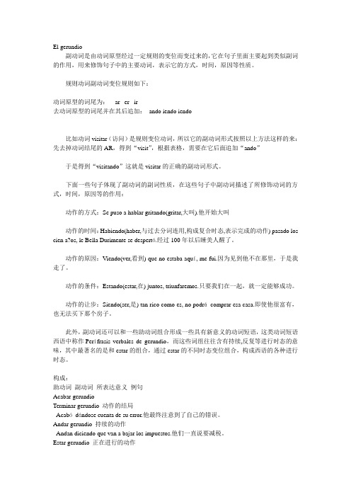 西班牙语 副动词 与助动词的搭配