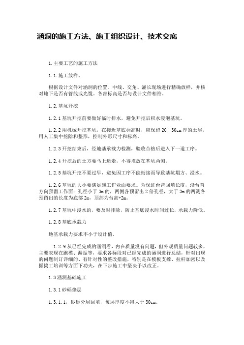 涵洞的施工方法